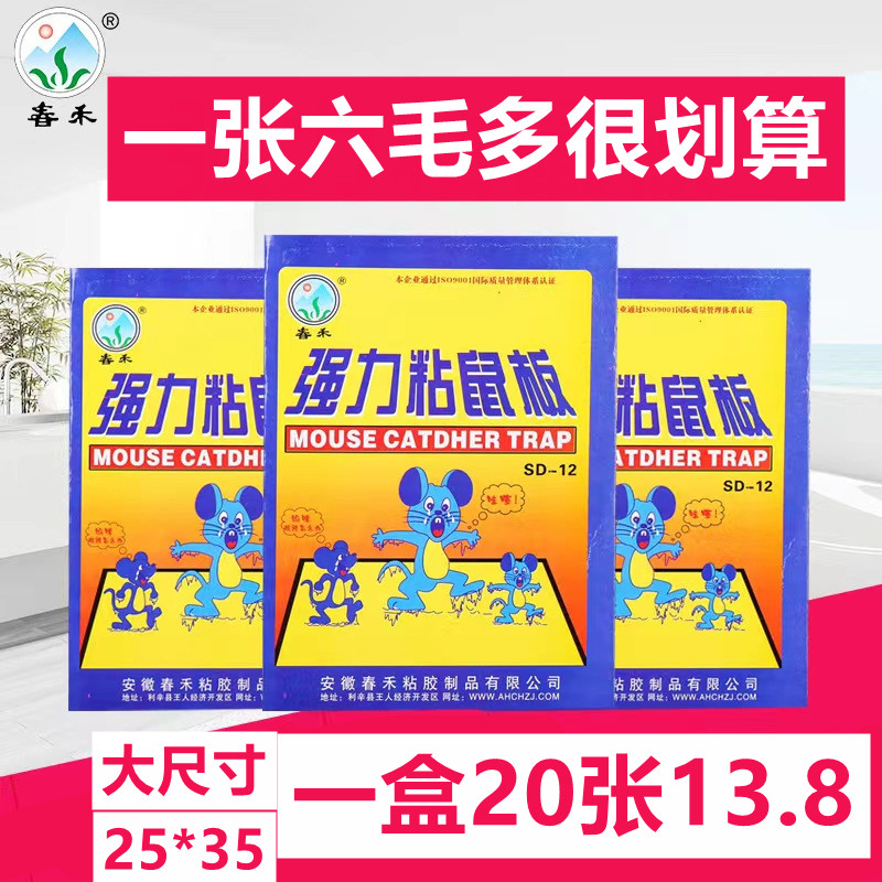 春禾蓝色强力老鼠贴粘老鼠板物理灭鼠胶板粘大小老鼠薄款加大号老鼠胶属于什么档次？