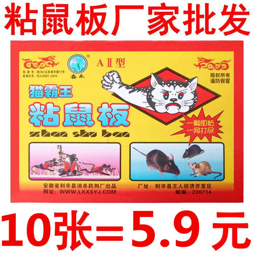 【春禾厂家直销】粘鼠板多规格老鼠贴粘鼠胶板灭鼠神器强力家用粘