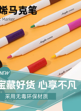 acrylic marker丙烯马克笔单支自选补色水彩笔红色黄色幼儿园蓝色