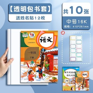 得力透明书套书皮保护套小学生一年级作业本包书皮包书膜包书套