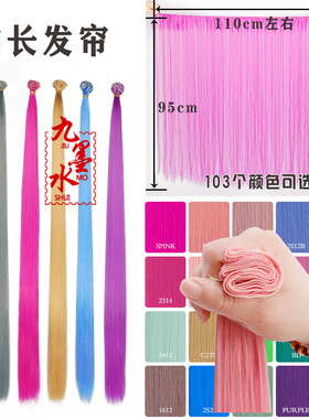 【九墨水】万用cos假发丝发排发帘毛娘毛料接造型哑光高温丝95CM