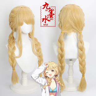 【九墨水】学园偶像大师  藤田琴音cos假发中分直头皮双麻花辫