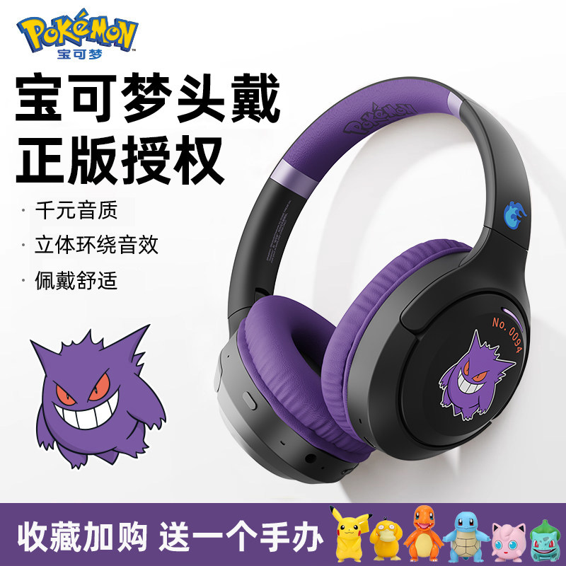 宝可梦联名皮卡丘头戴式蓝牙耳机无线降噪高颜值电脑耳麦儿童男生