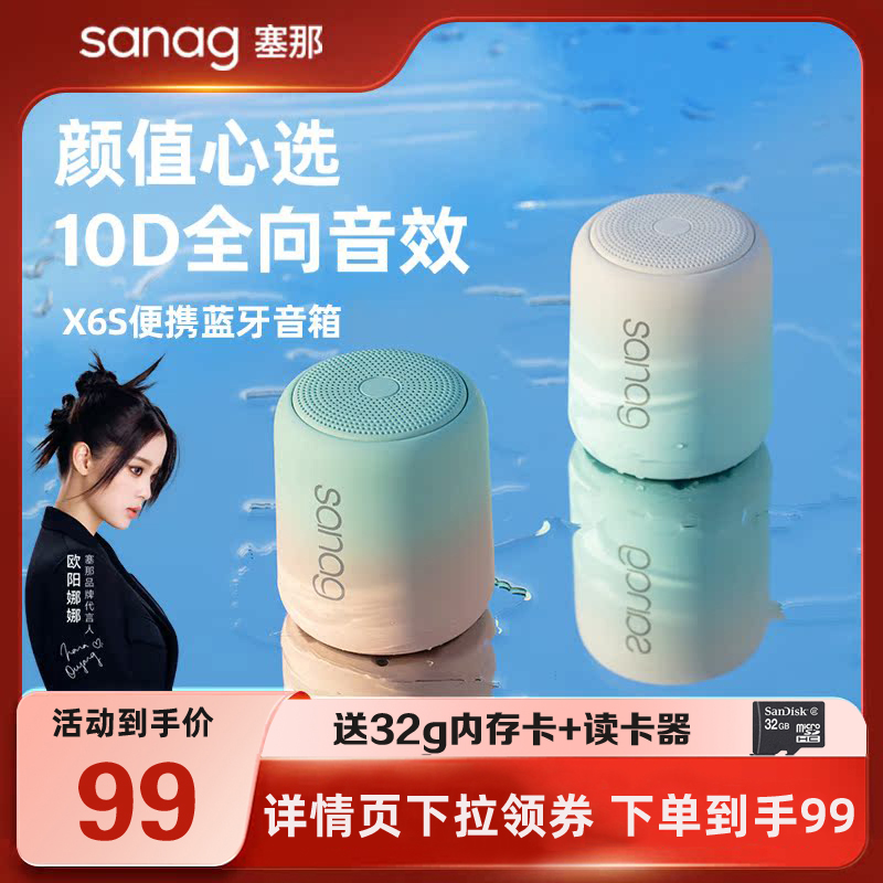 sanag塞那X6S无线蓝牙音箱低音炮