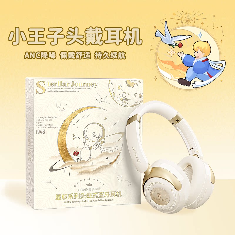 小王子无线蓝牙耳机头戴式可爱女生高颜值学生儿童降噪耳麦送礼物