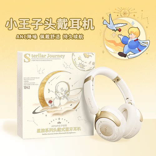 【正版授权】小王子主动降噪头戴式蓝牙耳机