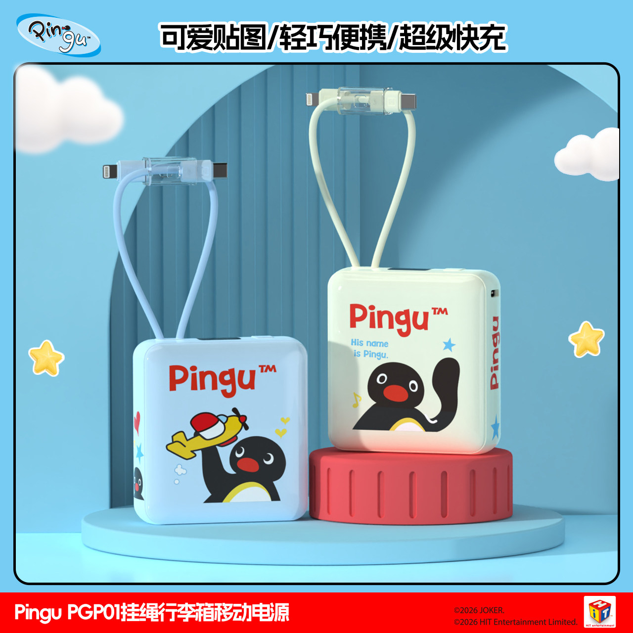 【充电宝3c认证可上飞机】pingu充电宝快充大容量2026新款10000毫安新国标可爱迷你小巧便携自带线移动电源女