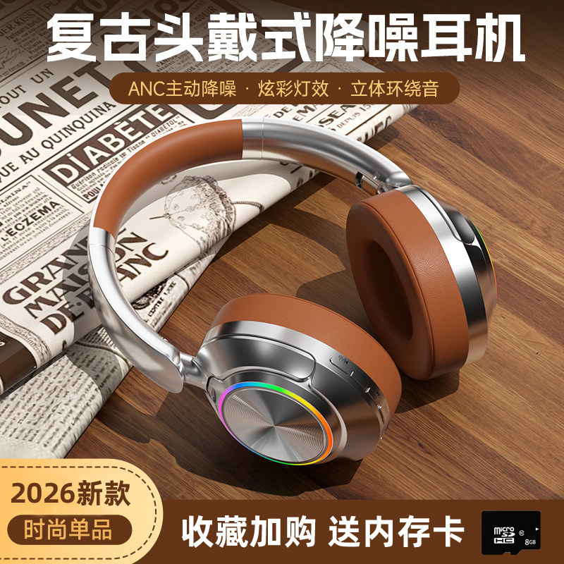 【送内存卡】主动降噪头戴式蓝牙耳机2026新款无线运动插卡耳麦男