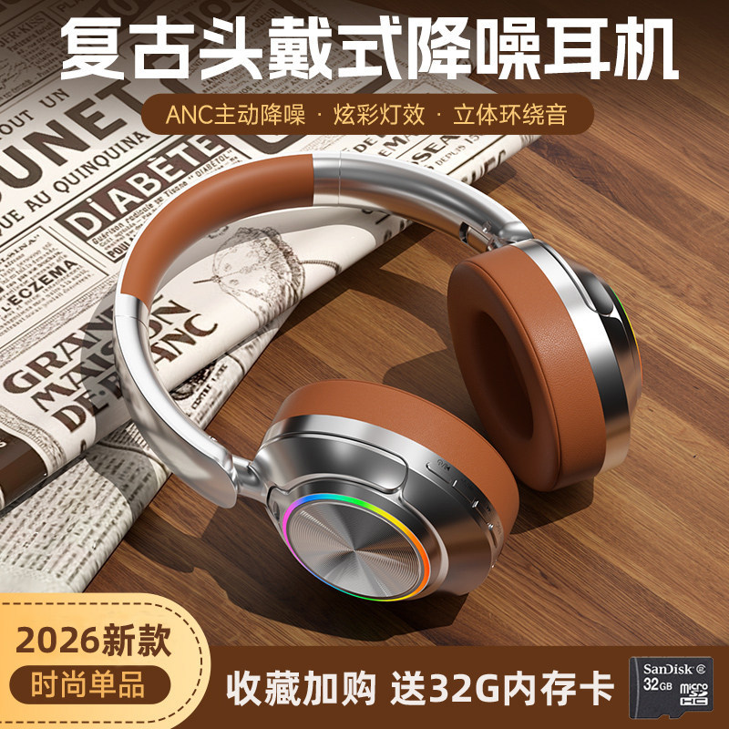【送内存卡】主动降噪头戴式蓝牙耳机2026新款无线运动插卡耳麦男