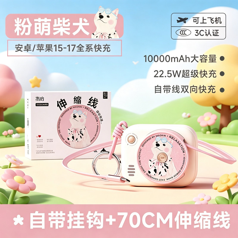 【充电宝3c认证可上飞机】冇心充电宝快充大容量2026新款迷你小巧便携可爱自带伸缩线适用小米华为苹果17专用