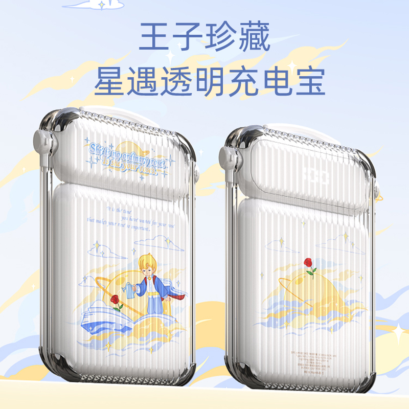 小王子充电宝10000毫安超薄小巧便携自带线新款可爱迷你快充移动电源适用苹果15小米华为专用正品官方旗舰店