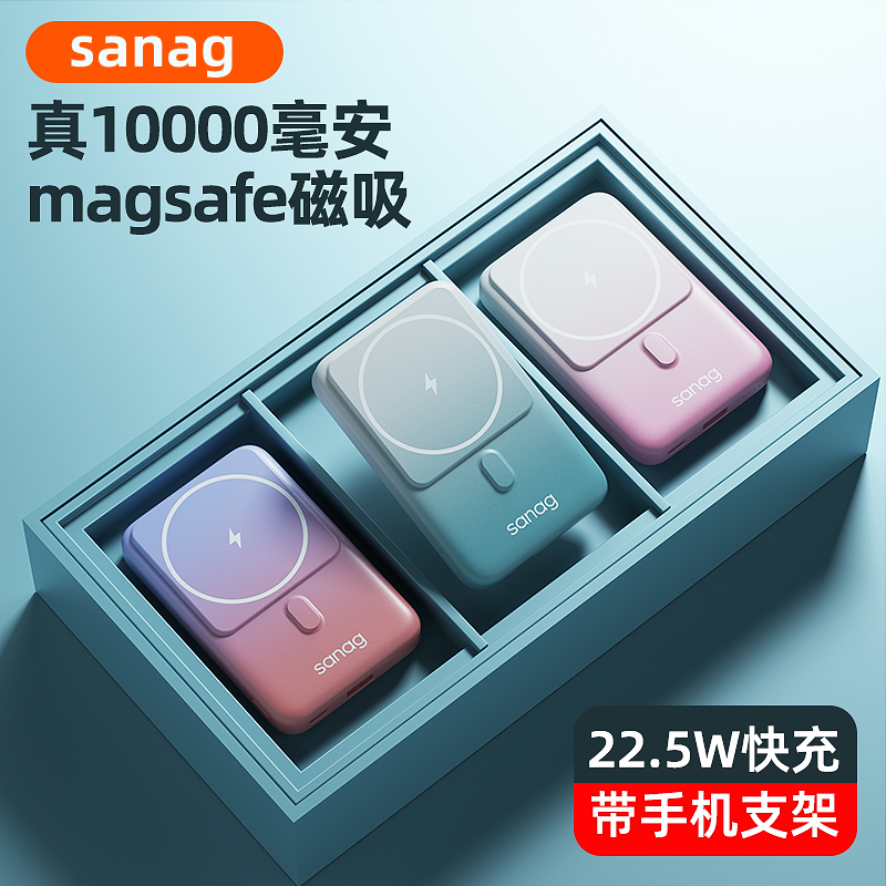 sanag磁吸无线充电宝magsafe快充适用iphone14promax苹果15专用迷你超薄小巧便携式轻薄手机背夹移动电源支架-封面