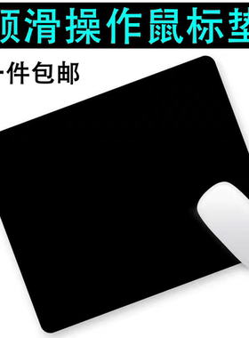小号鼠标垫批发纯色黑色大号笔记本电脑办公桌垫键盘垫橡胶垫网吧