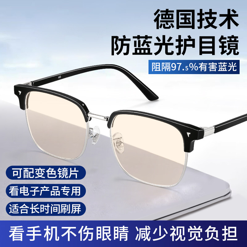 看手机不伤眼睛的眼镜抗疲劳男款防蓝光变色无度数斯文半框眼睛框