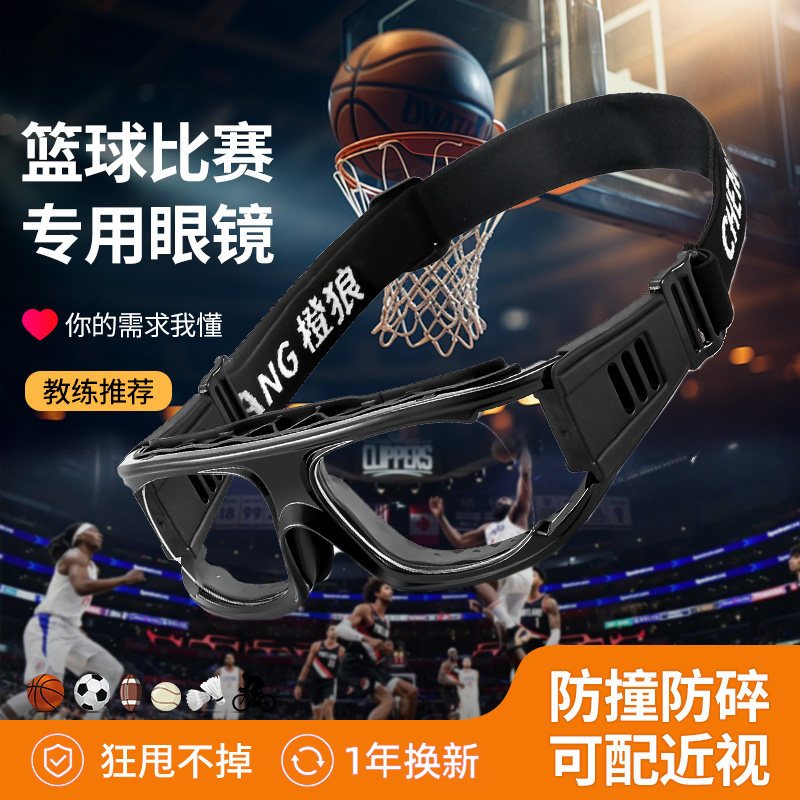篮球比赛专用眼镜近视运动护目镜防雾防撞防碎镜片打球户外防脱落,ZIPPO/瑞士军刀/眼镜,眼镜架,淘宝优惠券,粉丝福利购,淘宝优惠卷