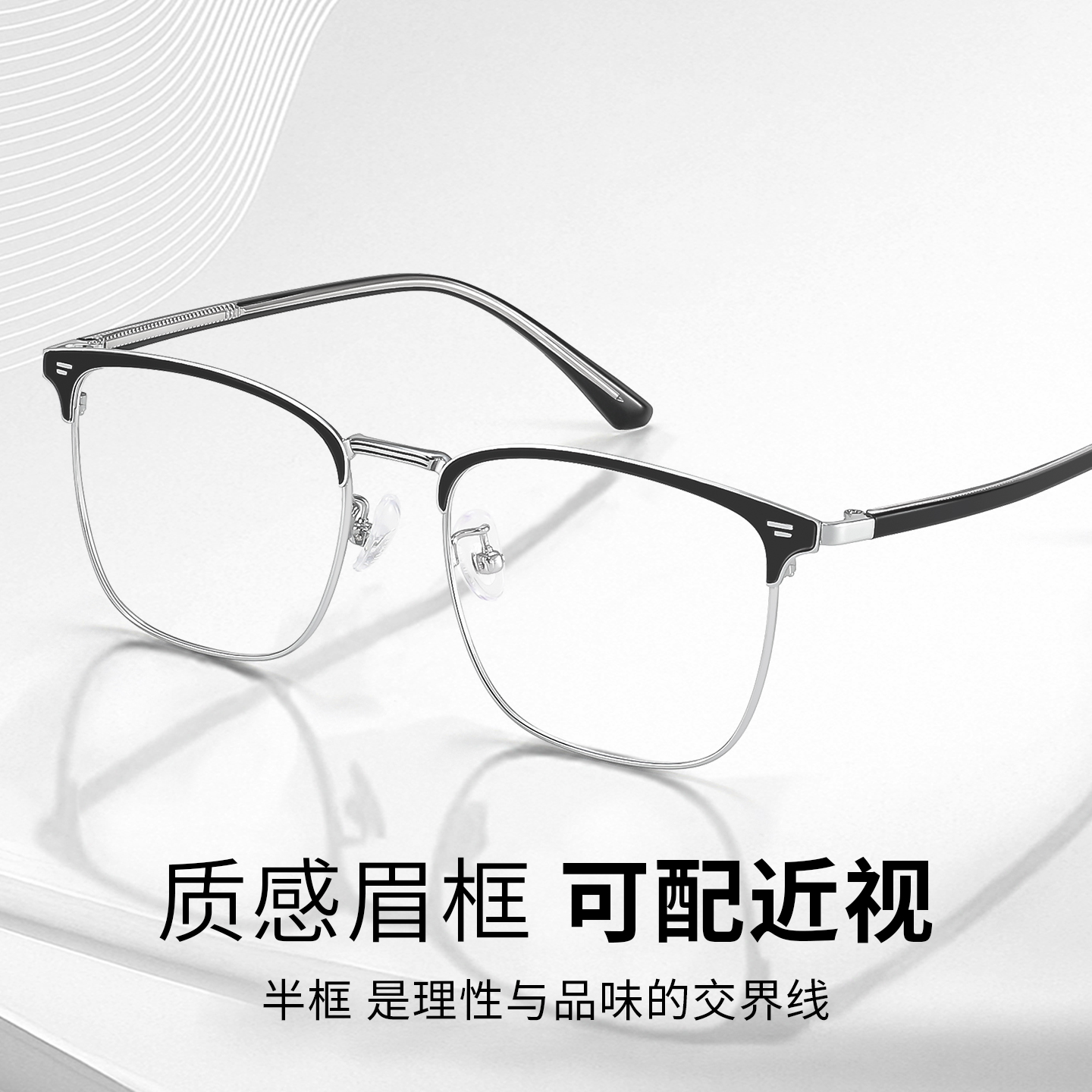 斯文半框眼镜男款近视理工男镜框