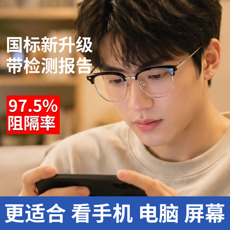 防蓝光抗辐射疲劳无度数男款平光护眼看手机玩电脑游戏专用护目镜