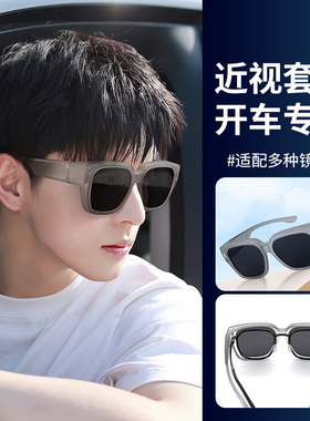 开车专用近视套镜墨镜可套近视镜