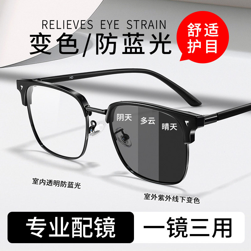 自动感光变色眼镜抗疲劳防蓝光