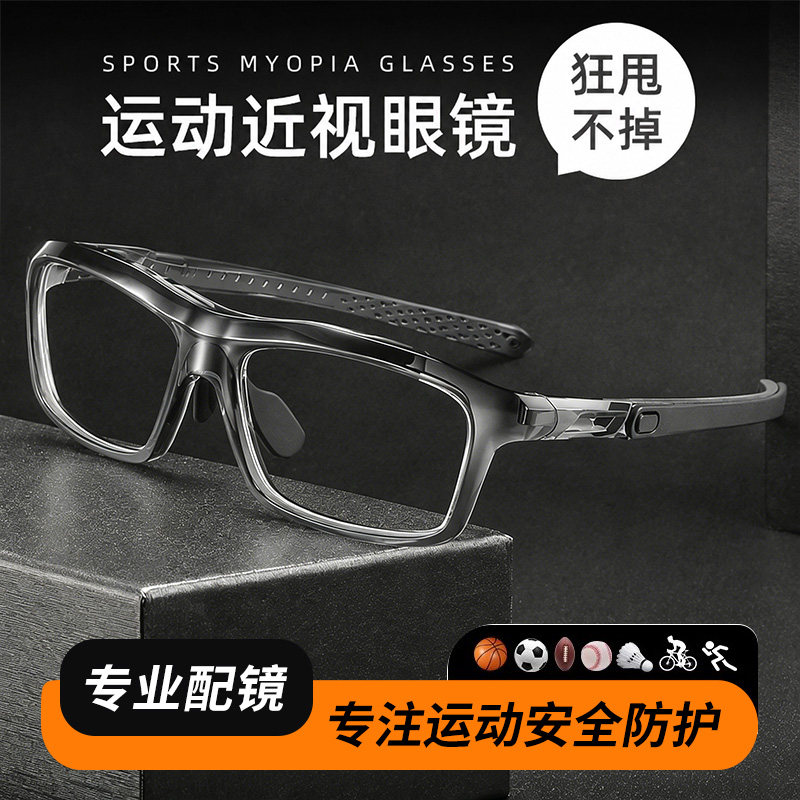 专业篮球运动眼镜框男款可配近视超轻踢足球防撞防雾专用护目镜架