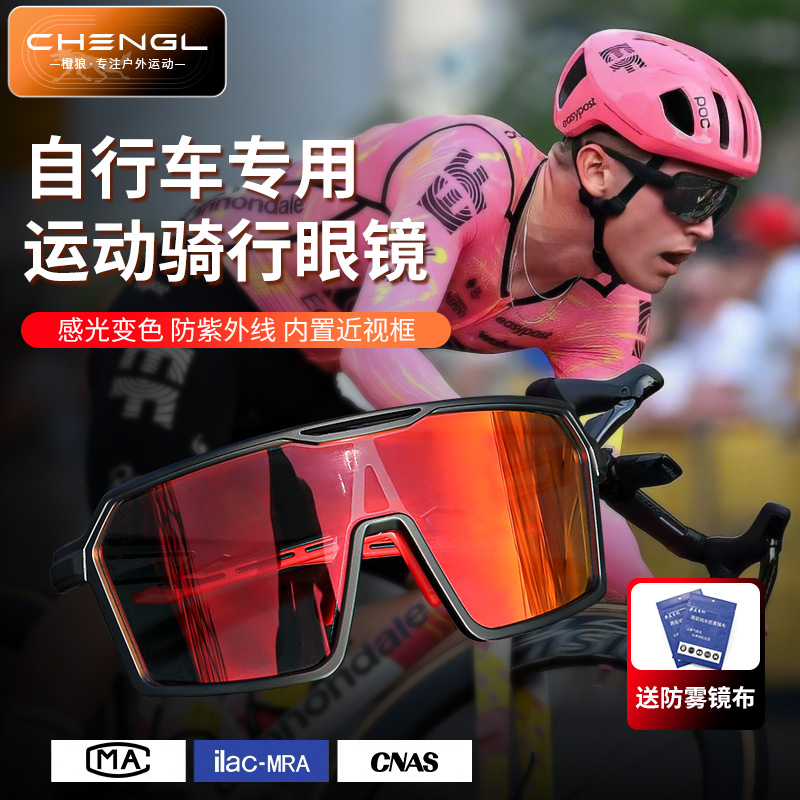 橙狼自行车骑行眼镜男款防风防虫近视变色日夜两用户外运动护目镜