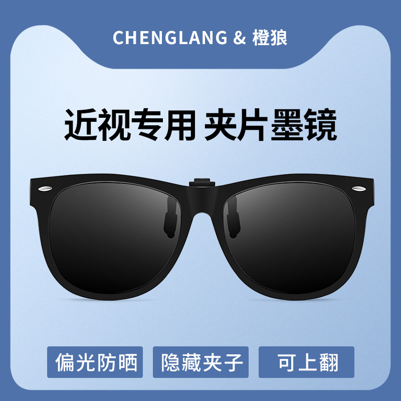 偏光夹片墨镜可上翻近视开车专用