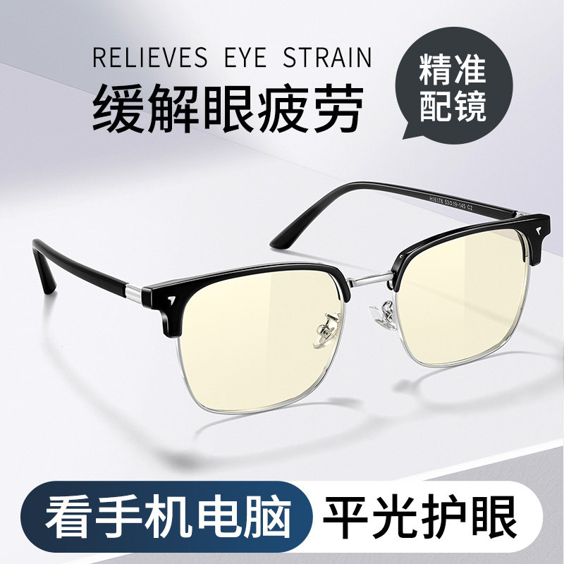 看手机电脑不伤眼的眼镜男款平光无度数护眼保护眼睛抗蓝光防辐射
