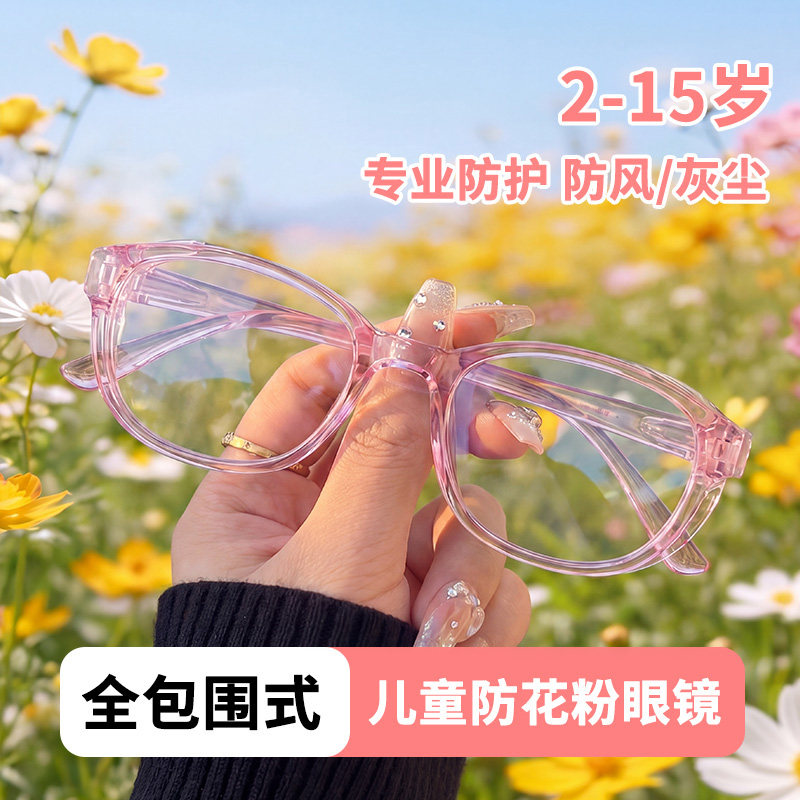 儿童防花粉过敏专用护目镜近视防雾湿房镜防护拆卸硅胶防蓝光风沙
