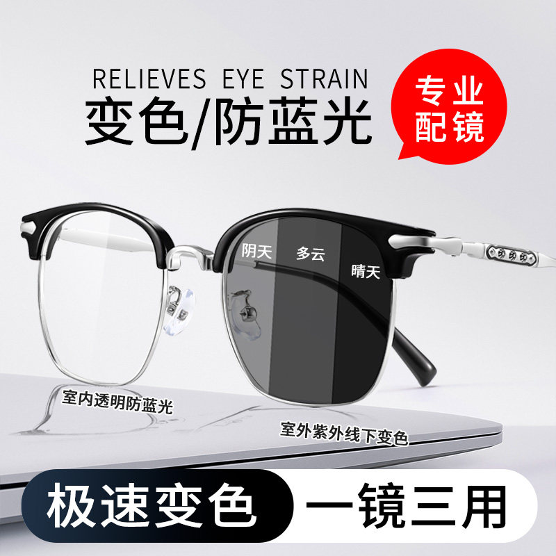 变色半框眼镜男专业配镜防蓝光