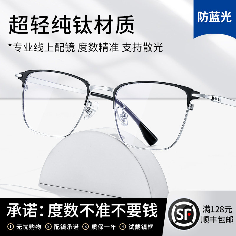◤超轻纯钛◢近视眼镜男网上配镜