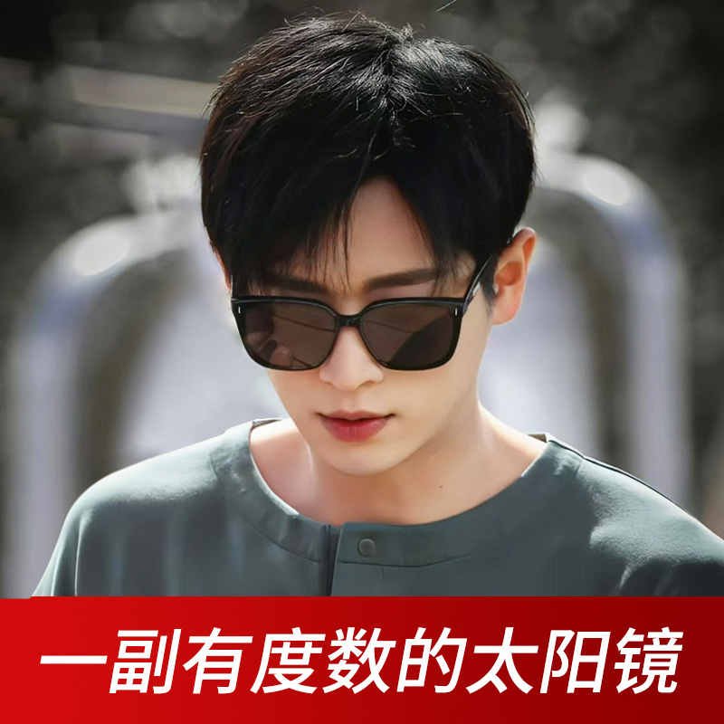 【有度数的墨镜】防紫外线痞帅