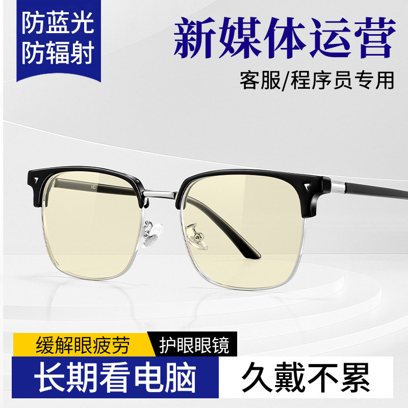 长期看电脑手机专用眼镜男女专业抗辐射防蓝光疲劳护目镜保护眼睛
