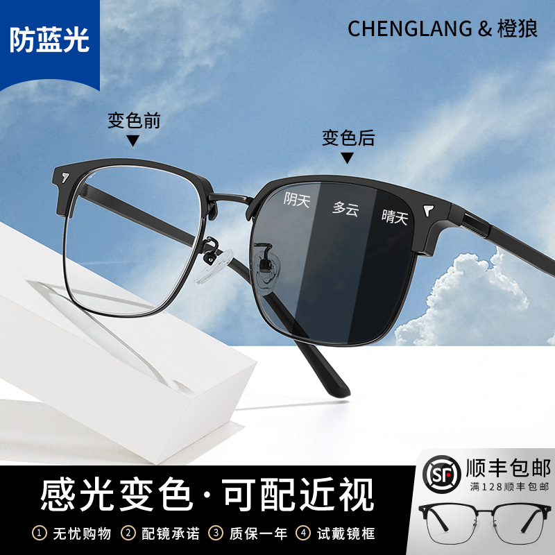 感光变色防蓝光近视眼镜自动变光