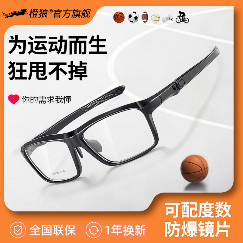 超轻专业运动近视眼镜框男款