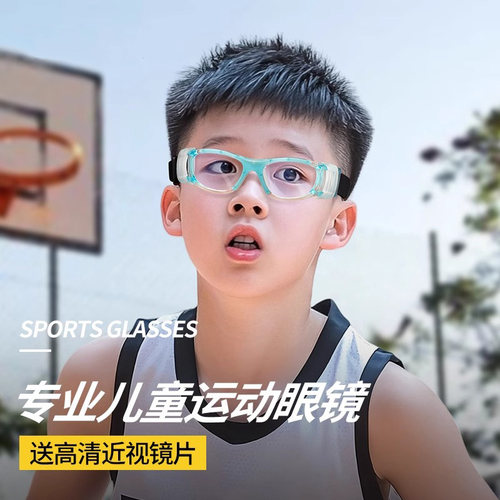 专业儿童户外运动眼镜框近视篮球