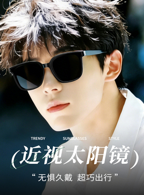 胡先煦同款gm墨镜高级感近视