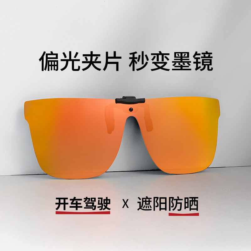 【大号墨镜夹片】偏光防晒防强光