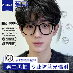 男生黑框眼镜防蓝光护目可配近视度数无度数平光镜感光变色眼睛架