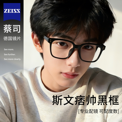 蔡司男生黑框眼镜男款粗大框斯文