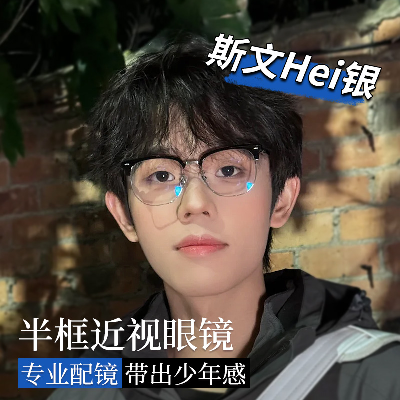 斯文半框眼镜男款专业配镜可配高度数散光防蓝光超轻TR90眉线框
