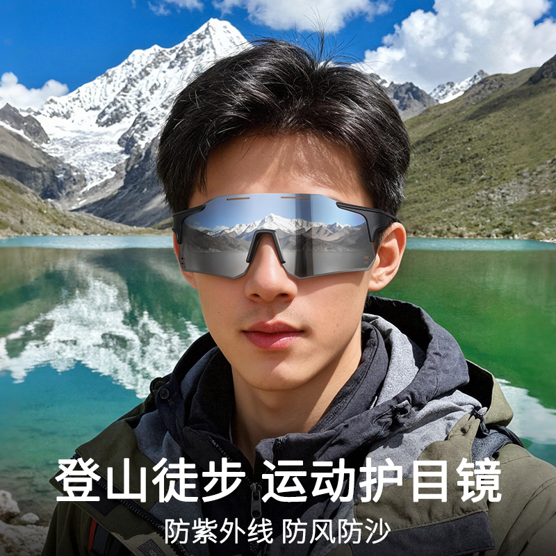 登山徒步运动护目镜男女款高清护目保护眼睛防强光防紫外线太阳镜
