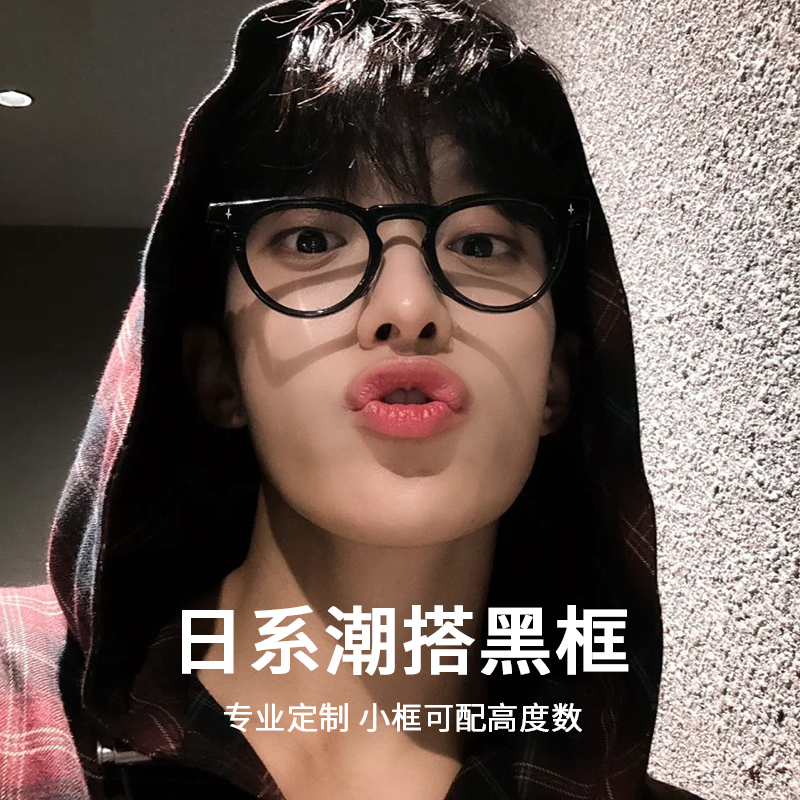 日系黑框眼镜男款潮小框小脸专用
