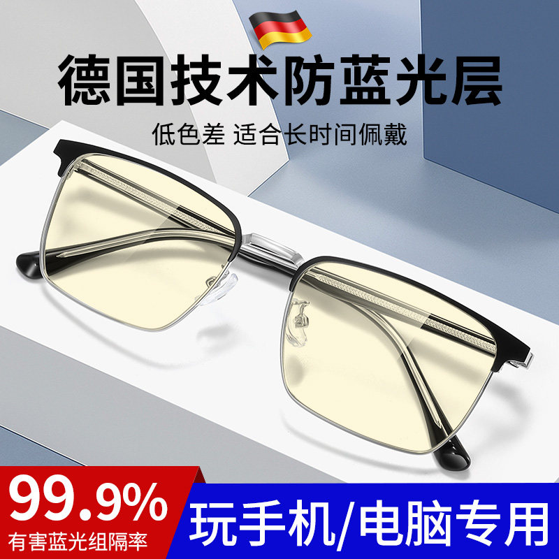 玩手机看电脑专用眼镜电竞游戏护目镜防辐射抗蓝光疲劳平光镜男款