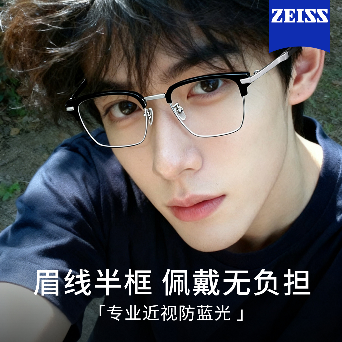 理工男斯文半框眼镜男款潮痞帅风