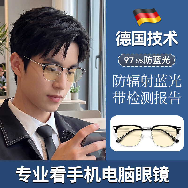 专业防辐射抗蓝光疲劳眼镜男款保护眼睛平光0度看电脑玩手机专用
