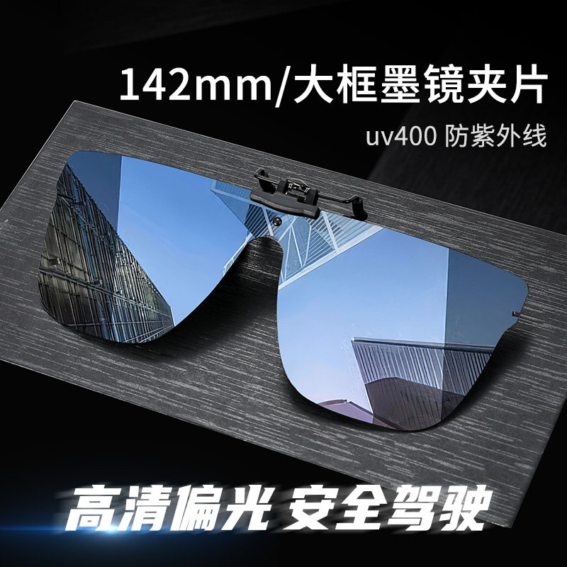 大框墨镜夹片男款偏光防晒防紫外线开车驾驶专用防紫外线太阳镜夹