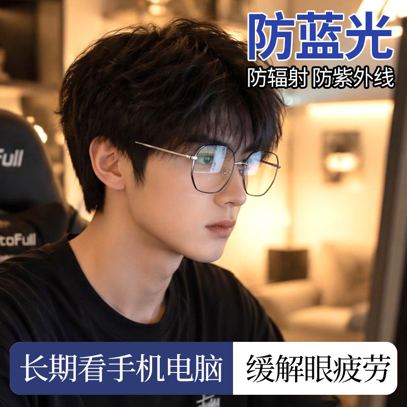 长期玩手机看电脑专用眼镜男款