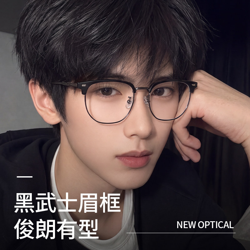 钛架痞帅半框近视眼镜男款高级感