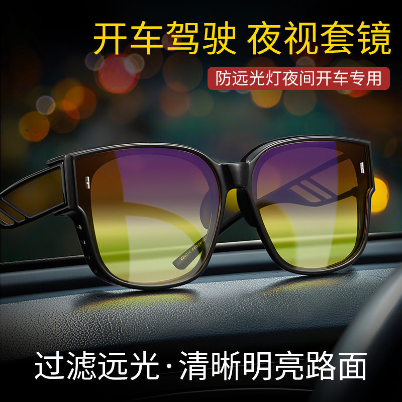 夜视套镜开车驾驶专用防远光夜间