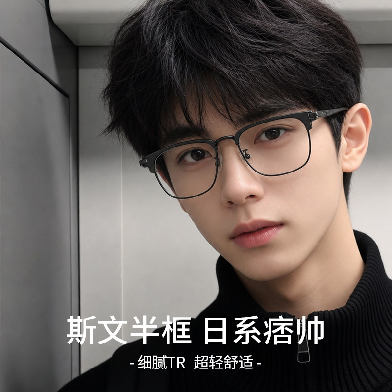 斯文痞帅眉线半框眼镜男专业配镜